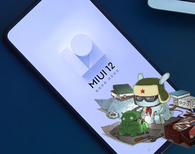 MIUI12如何在性能不佳的设备系统上做出了非常重要的改变