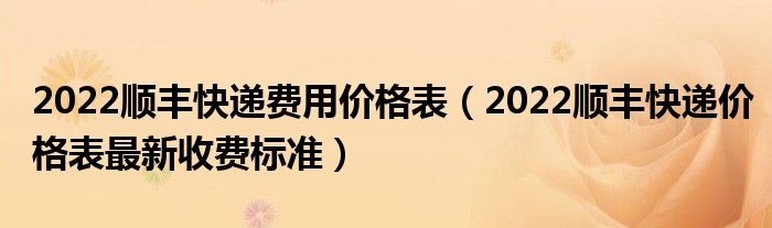 顺丰快递电话机怎么收费(顺丰快递电话机怎么收费的)