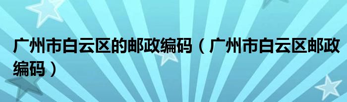 1,:1ʡ:㶫ʡаʱ:510000ַ:·ɳ