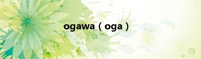 ogawa(oga)