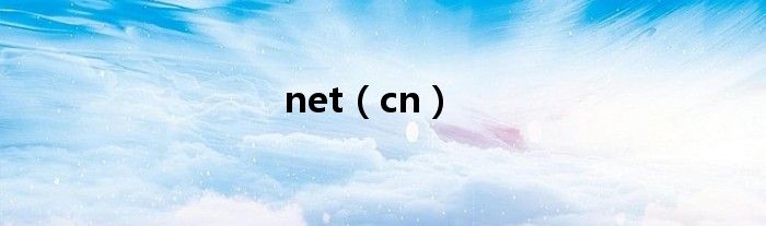 net(cn)