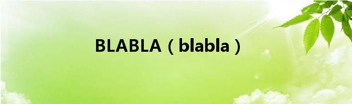 BLABLA（blabla）