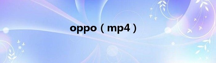 oppo(mp4)