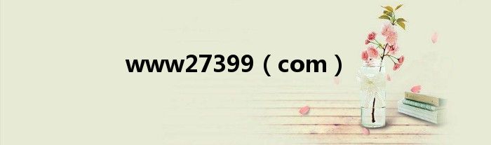 www27399(com)