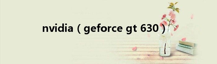 nvidia(geforce gt 630)
