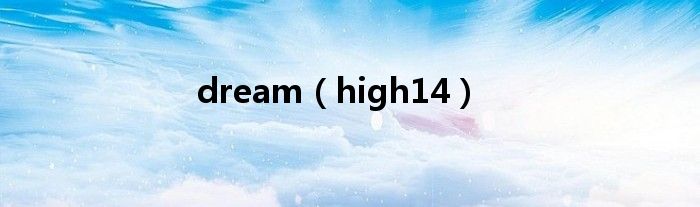 dream(high14)
