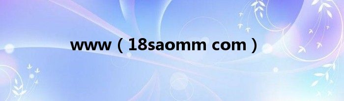 www(18saomm com)