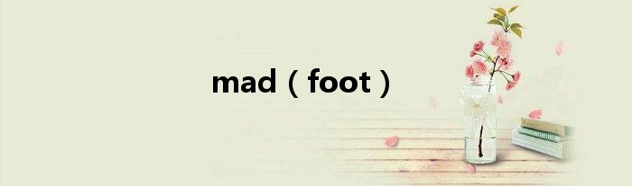 mad（foot）