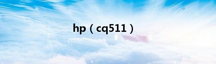 hp(cq511)