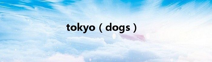 tokyo(dogs)