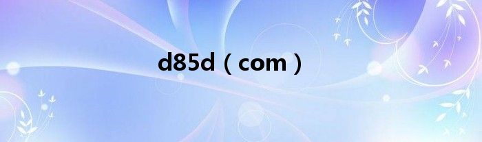 d85d(com)
