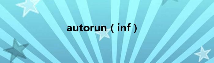 autorun(inf)