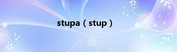stupa(stup)