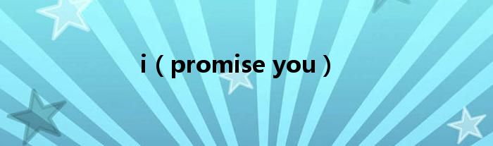 i(promise you)