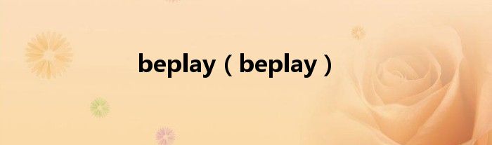 beplay(beplay)