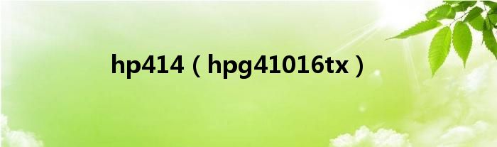 hp414(hpg41016tx)