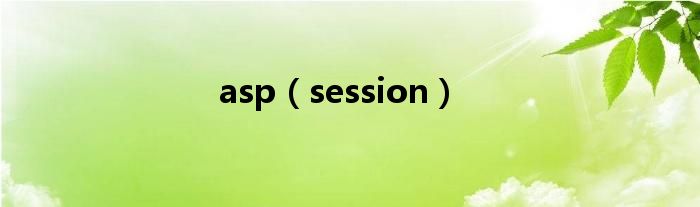 asp(session)