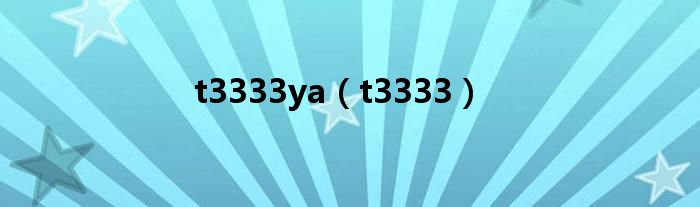 t3333ya(t3333)
