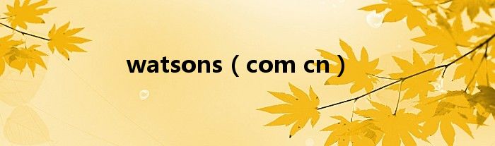 watsons(com cn)
