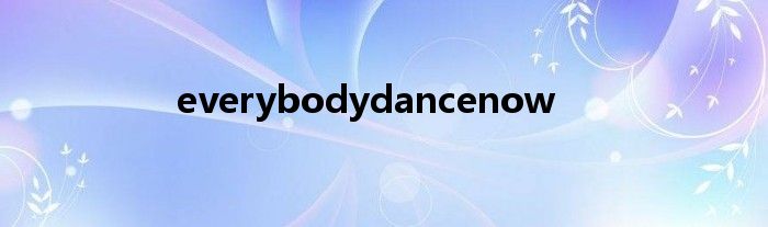 everybodydancenow