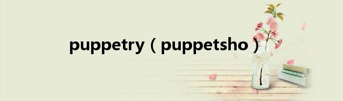 puppetry(puppetsho)