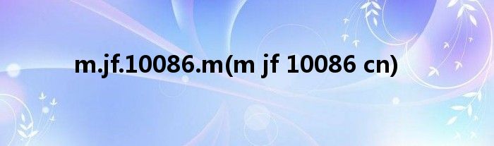 m.jf.10086.m(m jf 10086 cn)