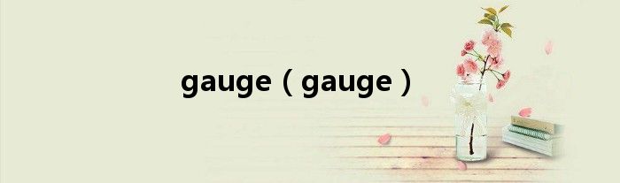gauge(gauge)