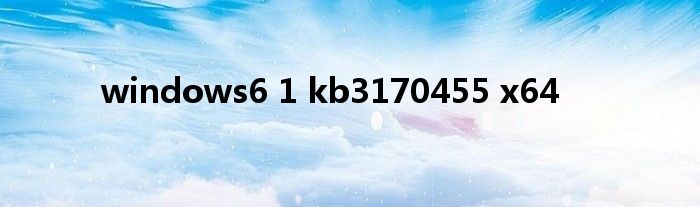 windows6 1 kb3170455 x64