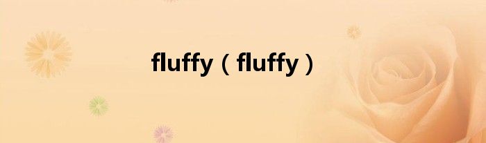 fluffy(fluffy)