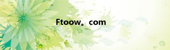 Ftoow。com