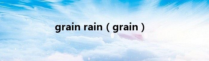 grain rain(grain)