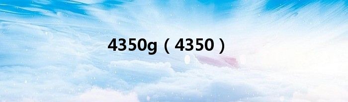 4350g(4350)