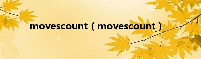 movescount(movescount)