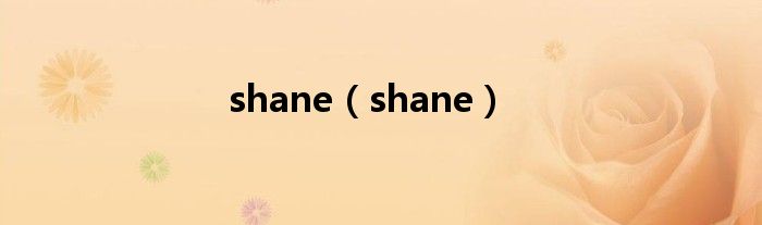shane(shane)