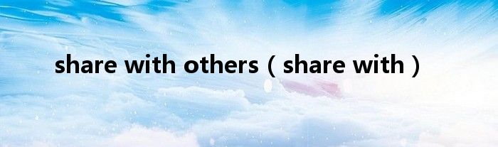 share with others(share with)