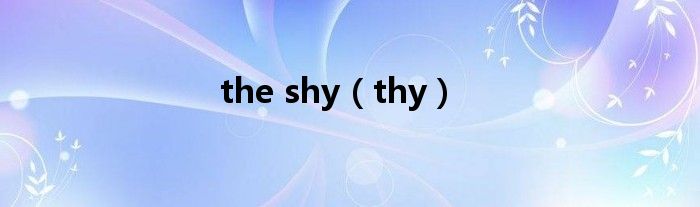 the shy(thy)