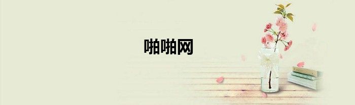 啪啪网