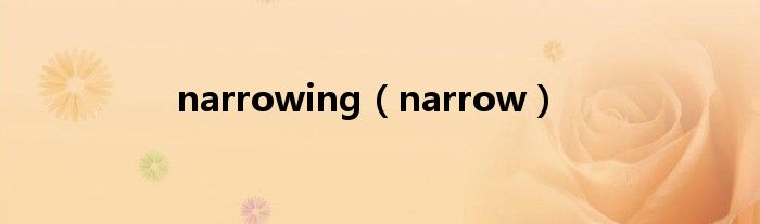 narrowing(narrow)