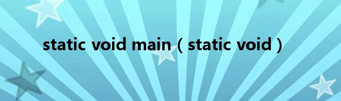 static void main(static void)