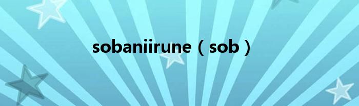 sobaniirune(sob)