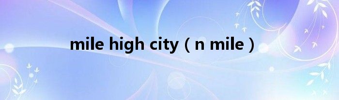 mile high city(n mile)