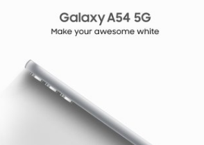 三星Galaxy A54白色配色即将上市