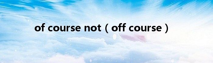 of course not(off course)