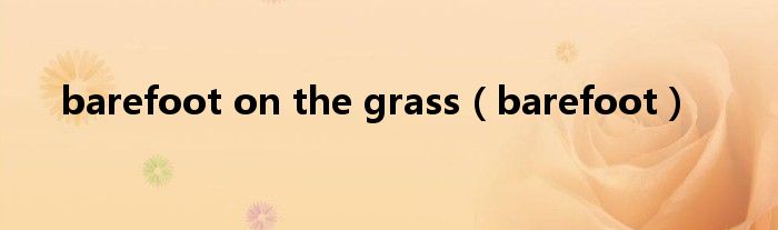 barefoot on the grass(barefoot)