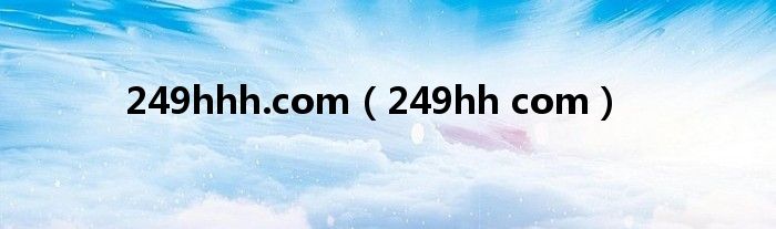 249hhh.com(249hh com)