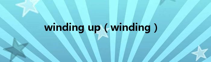 winding up(winding)