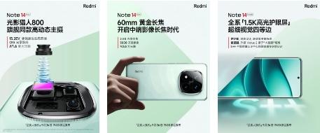 红米Note 14 Pro+确认配备50MP远摄和50MP主摄像头