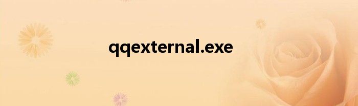qqexternal.exe